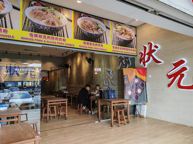 Opinii despre Ipoh Zhuang Yuan Noodle în Johor Bahru - Gastronomi dan perhotelan