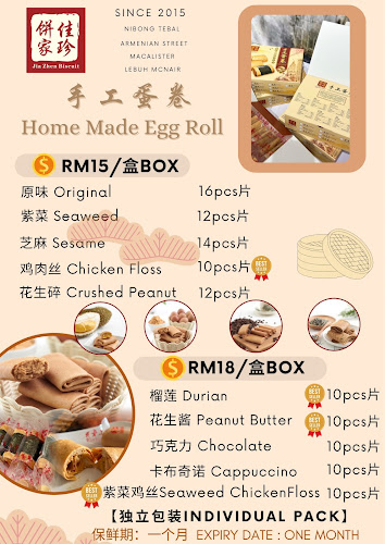 佳珍饼家Jia Zhen Biscuit ( Armenian Street )