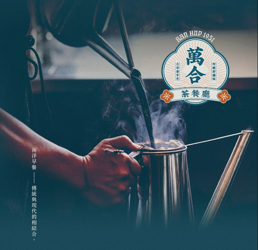 萬合 Ban Hup 1951 Cafe- Miri