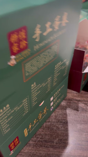 佳珍饼家Jia Zhen Biscuit ( Armenian Street ) - George Town