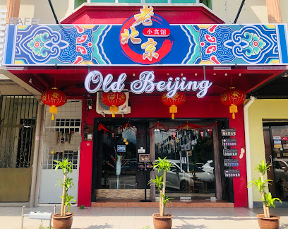 Old Beijing Cafe 老北京