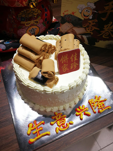 Comentarii opinii despre 佳珍饼家Jia Zhen Biscuit ( Armenian Street )