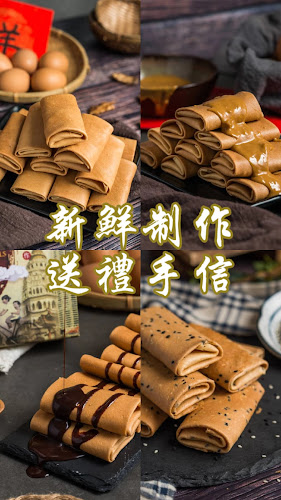 佳珍饼家Jia Zhen Biscuit ( Armenian Street ) - George Town