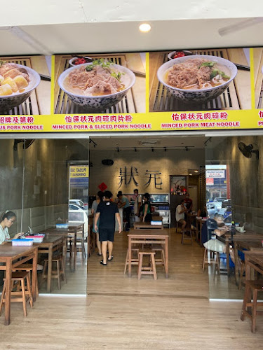 Ipoh Zhuang Yuan Noodle
