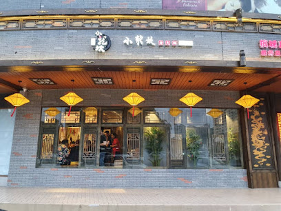 Xiao Long Kan Hotpot 小龙坎老火锅