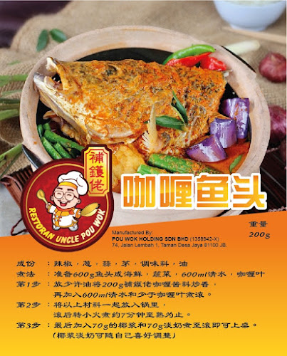 Opinii despre Restoran Uncle Pou Wok Hokkien Mee în Johor Bahru - Gastronomi dan perhotelan