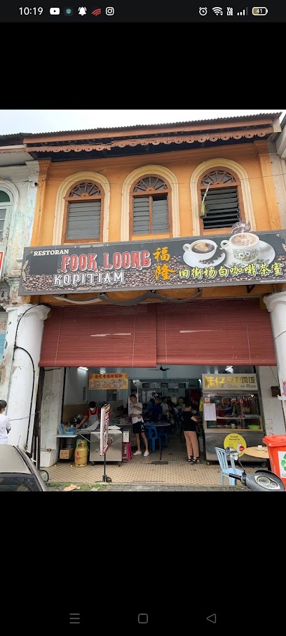 Restoran Fook Loong | 福隆白咖啡餐室 | ரெஸ்டோரன் ஃபுக் லூங் ஒயிட் காபி