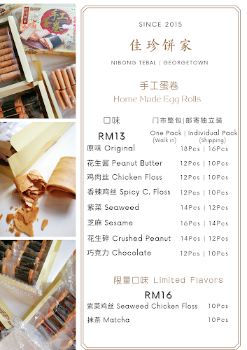 佳珍饼家Jia Zhen Biscuit ( Armenian Street ) - George Town