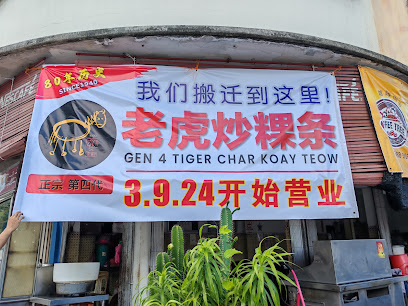 Tiger Char Koay Teow