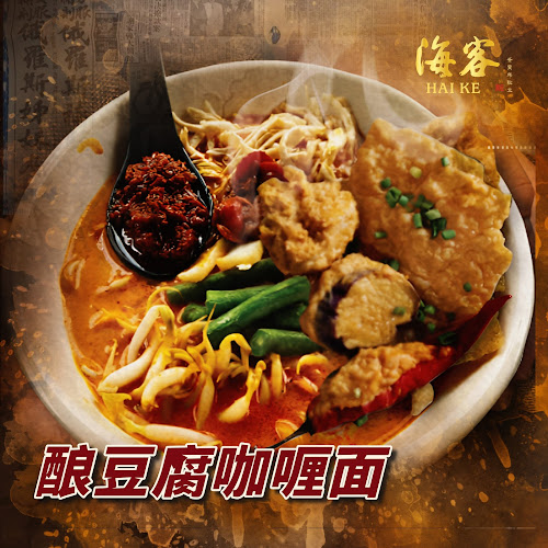 HAI KE KOPITIAM @ BUKIT INDAH 海客茶店