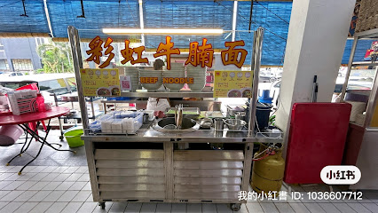 彩虹牛腩面 Taman Molek 分行 - Caihong Beef Noodle