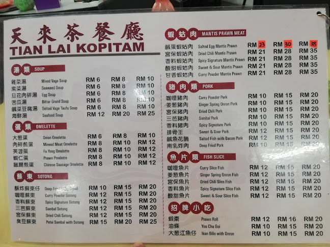 Tian Lai Kopitiam aka Kedai Kopi Aik Chooi