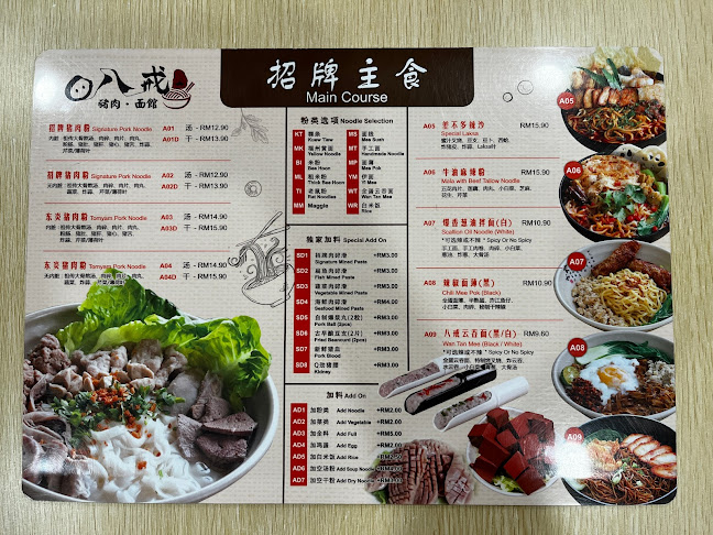 八戒猪肉面馆 Ba Gai Noodle House