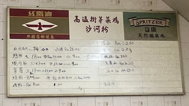 Restoran Cowan Street Ayam Tauge & Koitiau - Ipoh