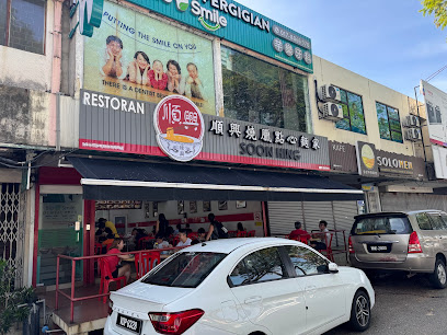 Soon Hing Ducklicious and Dim Sum Restaurant (PJ SS2/24)