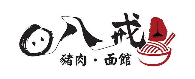 八戒猪肉面馆 Ba Gai Noodle House