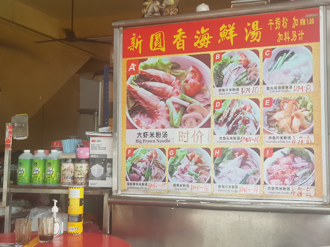 新乐香茶餐室Xin Le Xiang Seafood Noodle