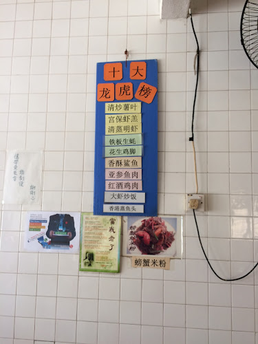 Comentarii opinii despre Restoran Tian Wai Tian 天外天海鲜餐室