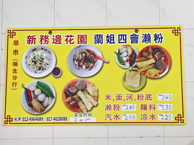 Gopeng Lai Fun 兰姐四会濑粉