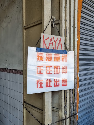 Coffee Shop IT KAR (Selling Famous Kaya) - Gastronomi dan perhotelan