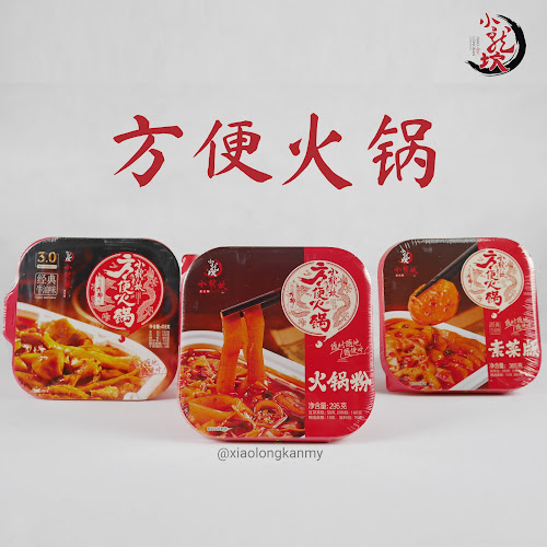 Xiao Long Kan Hotpot 小龙坎老火锅