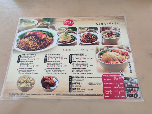 強记云吞面 (Keong Kee Recipe Restaurant) - Gastronomi dan perhotelan