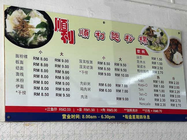 Opinii despre 顺利面粉粿 restoran yii bao în Johor Bahru - Gastronomi dan perhotelan