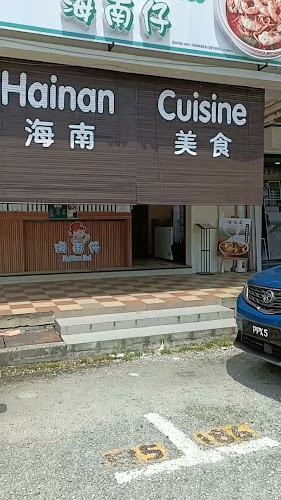 HainanZai Ipoh Garden (HBR Cafe) 海南仔怡保花园