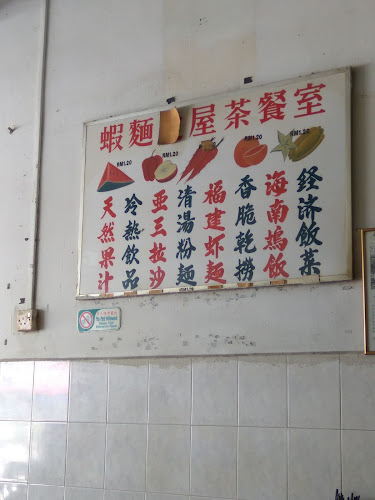 Restauran Mee Udang - Seri Manjung