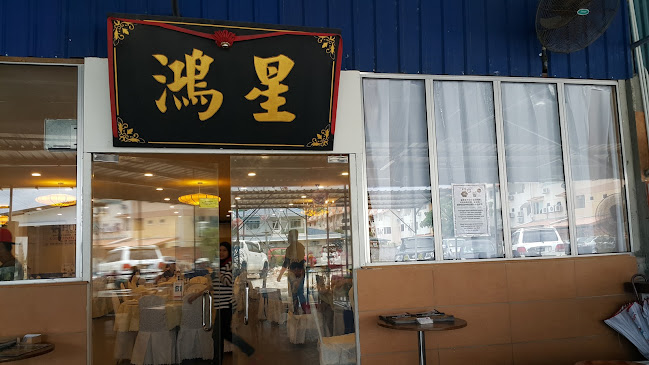 Hung Xing Seafood Restaurant