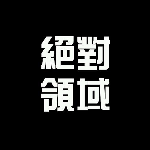 Stage 绝对领域 - Johor Bahru