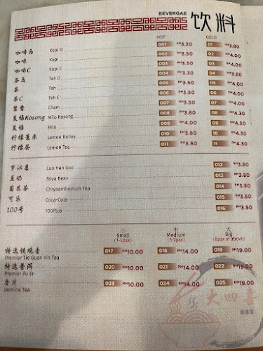 大四喜粥面馆 Tasixi Restaurant - Johor Bahru