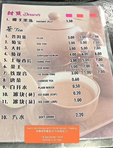 Aun Loke Restaurant (Pokok Assam, Taiping) 安樂居茶餐室(太平保阁亚三) Restoran Aun Loke