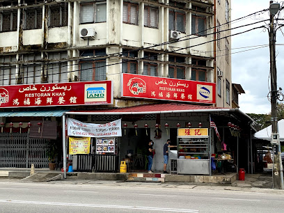 Hong Fu Seafood Restaurant