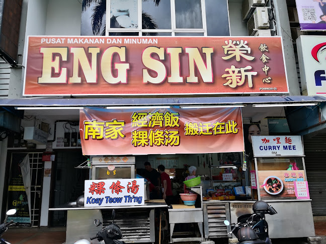 Eng Sin Cafe 榮新饮食中心