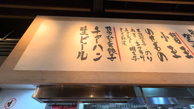 IPPUDO Gurney Plaza - Gastronomi dan perhotelan