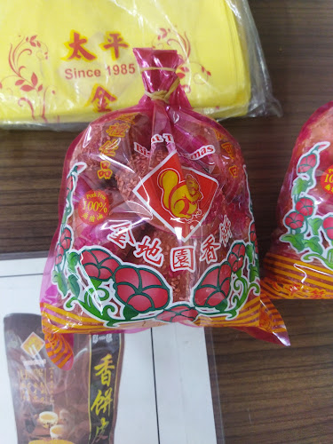 Biskut Tupai Emas 金地園香餅家
