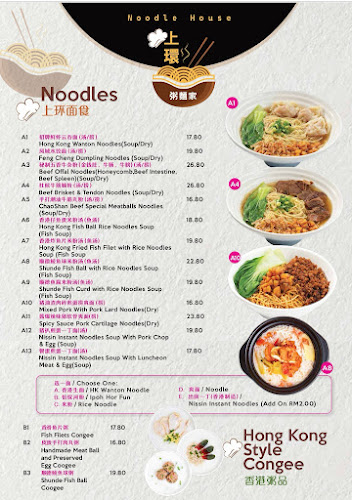 上环粥面家 Sheung Wan Foodie Sdn Bhd