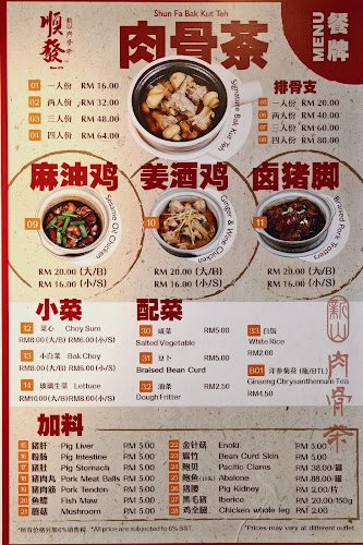 Shoon Huat Bat Kut Teh