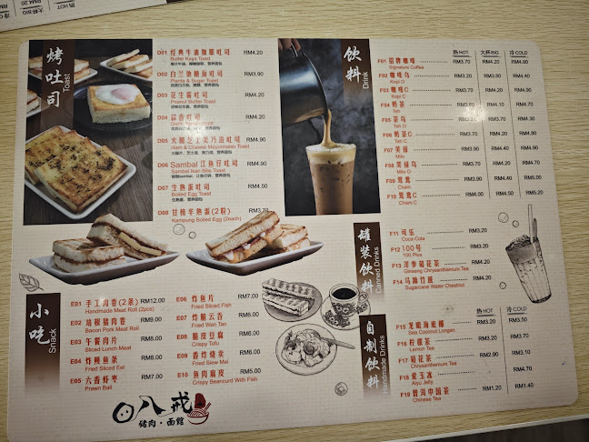 Comentarii opinii despre 八戒猪肉面馆 Ba Gai Noodle House