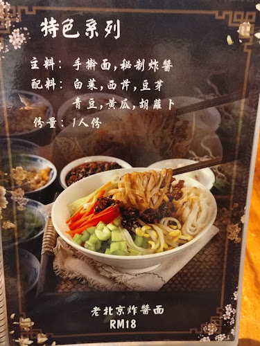 Old Beijing Cafe 老北京