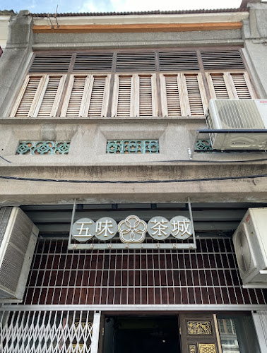 五味茶城 Wu Wei Tea Georgetown