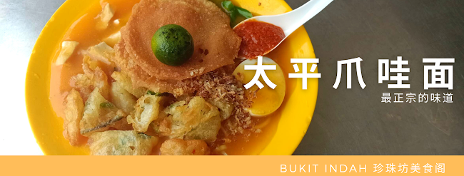 LiangJi TaiPing Jawa Mee 亮记太平爪哇面