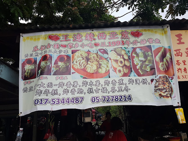 王玉缘 西亚煎 - Gastronomi dan perhotelan