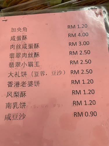 Kedai Biskut Sin Eng Heong - Ipoh