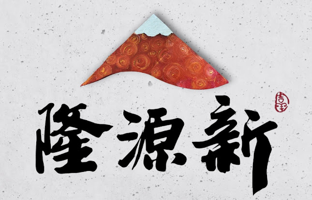 Red Mountain Sin Yoon Loong White Coffee - Ipoh