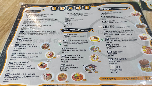 Opinii despre Taste of Ipoh - Pelangi în Johor Bahru - Gastronomi dan perhotelan