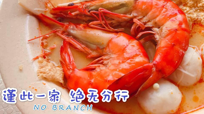 Foon Yew Laksa - San Lou