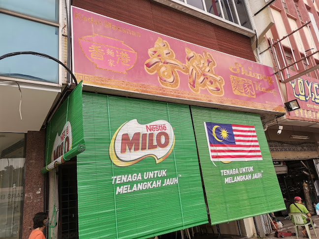 Shiang Kang Mee Lobak 香港面家