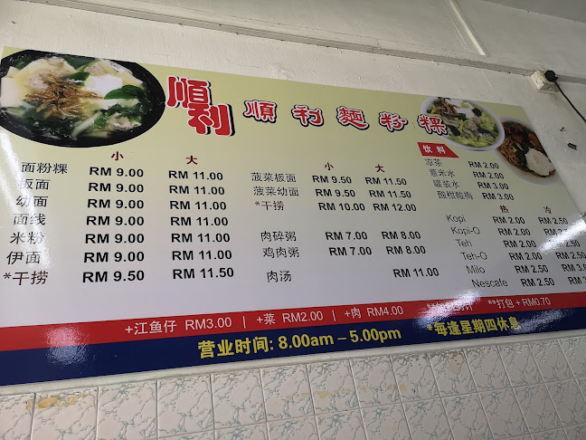 Comentarii opinii despre 顺利面粉粿 restoran yii bao